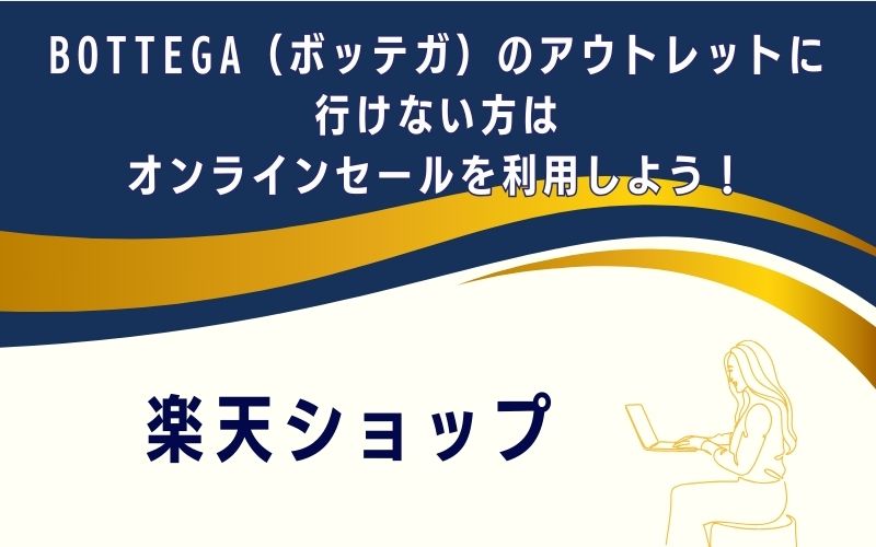 楽天ショップ