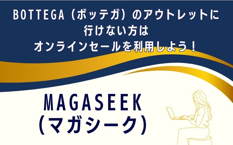 MAGASEEK(マガシーク)