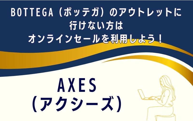 AXES(アクシーズ)