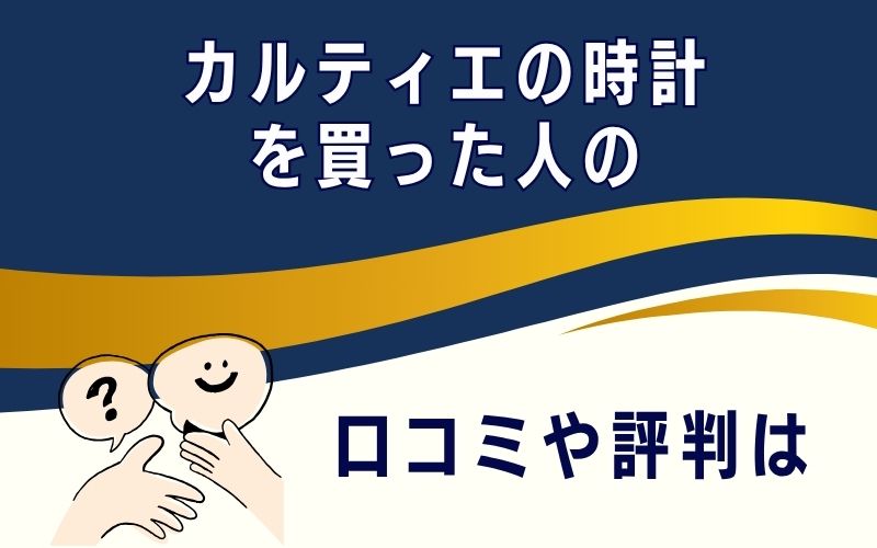 買った人の口コミや評判は